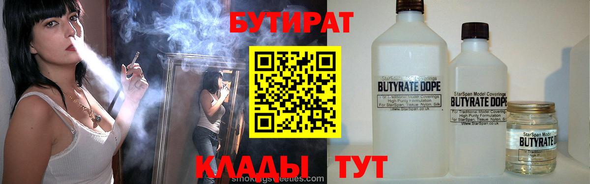 Бутират 99%  БУТИРАТ  Снежинск  Вход с VPN 