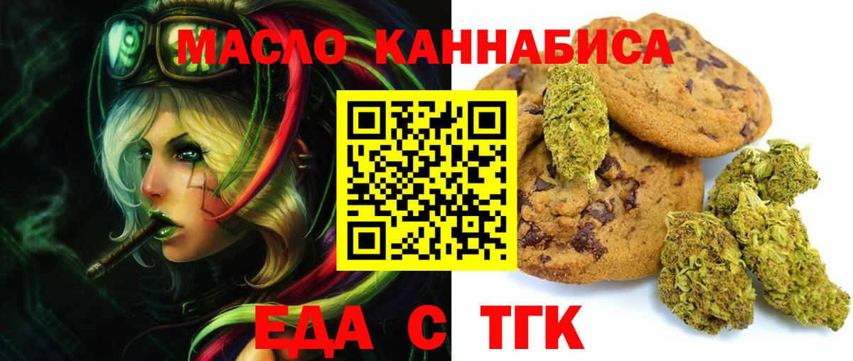 Еда ТГК конопля  Вход с VPN  Снежинск 