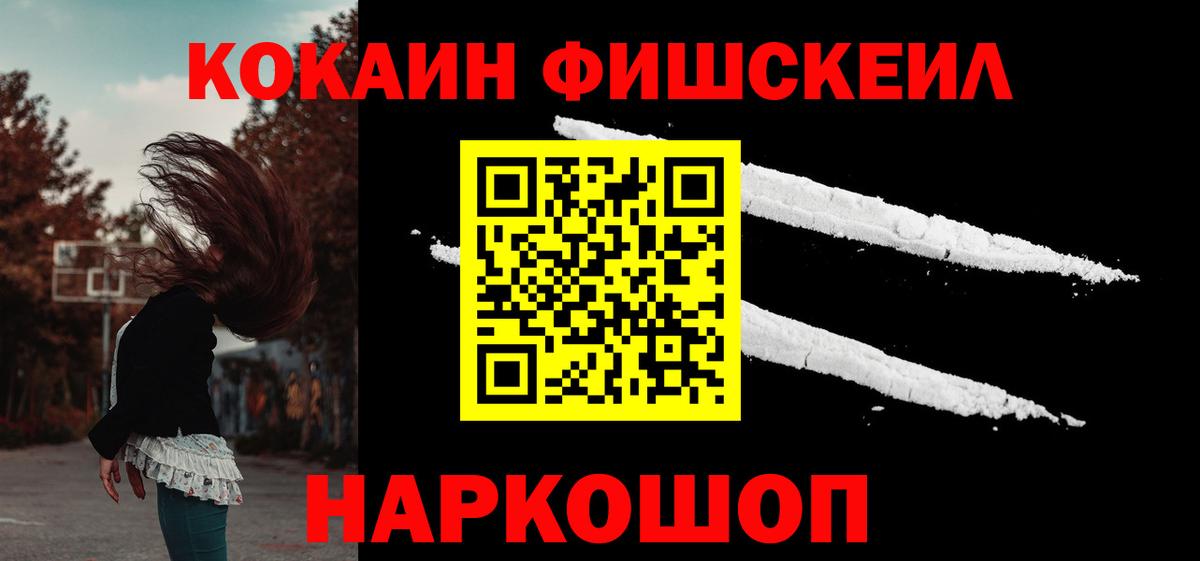 Кокаин Fish Scale Снежинск