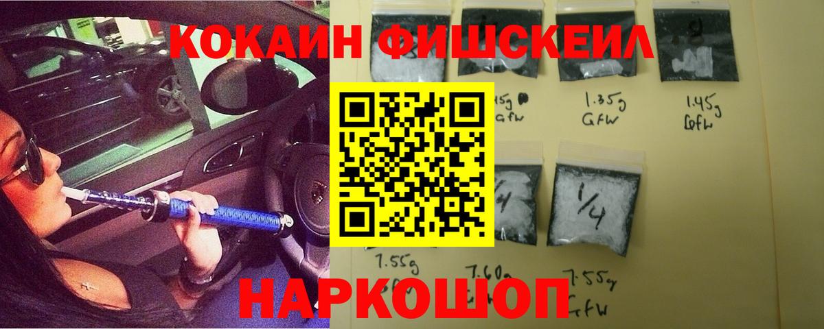 КОКАИН FishScale  Вход с VPN  Снежинск  COCAIN  Cocaine FishScale 