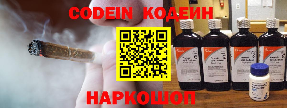 Кодеин напиток Lean (лин)  Вход с VPN  Снежинск 