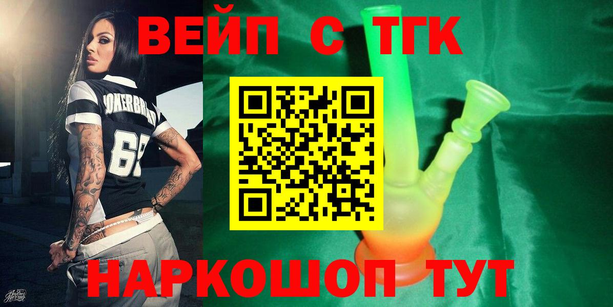 Дистиллят ТГК вейп с тгк Снежинск